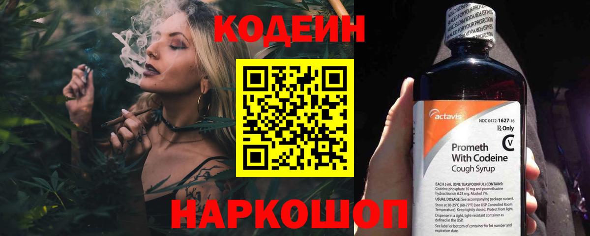 Валуйки  Codein Purple Drank  Вход с VPN  Codein Purple Drank 