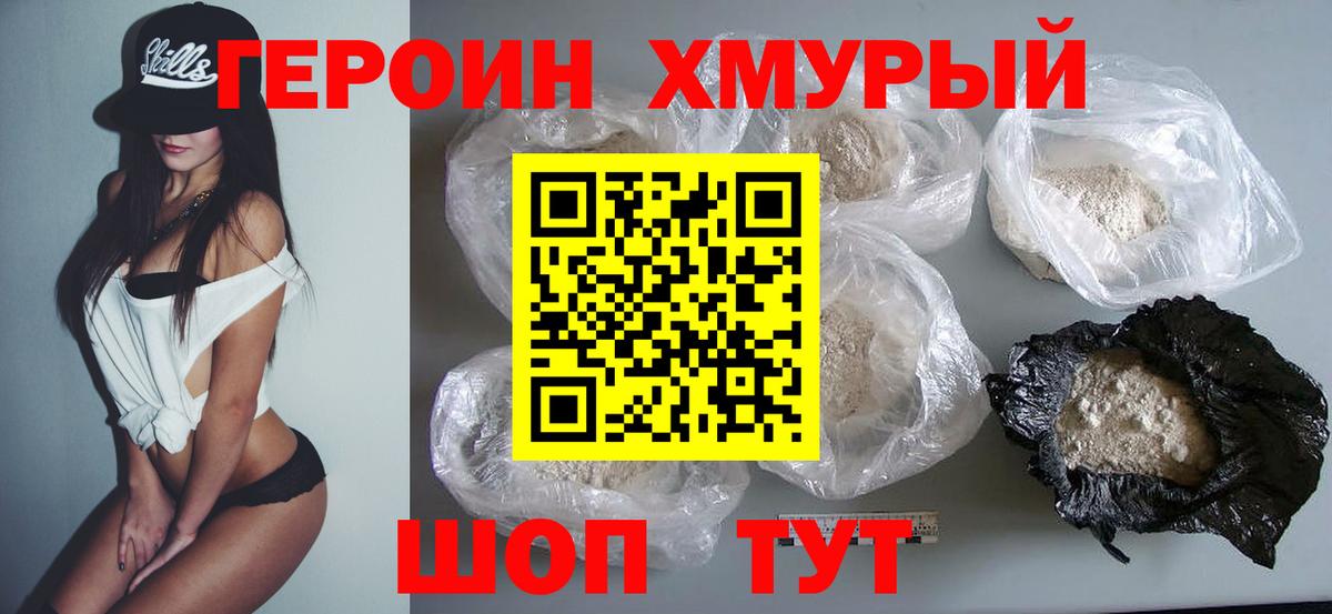 ГЕРОИН VHQ Валуйки