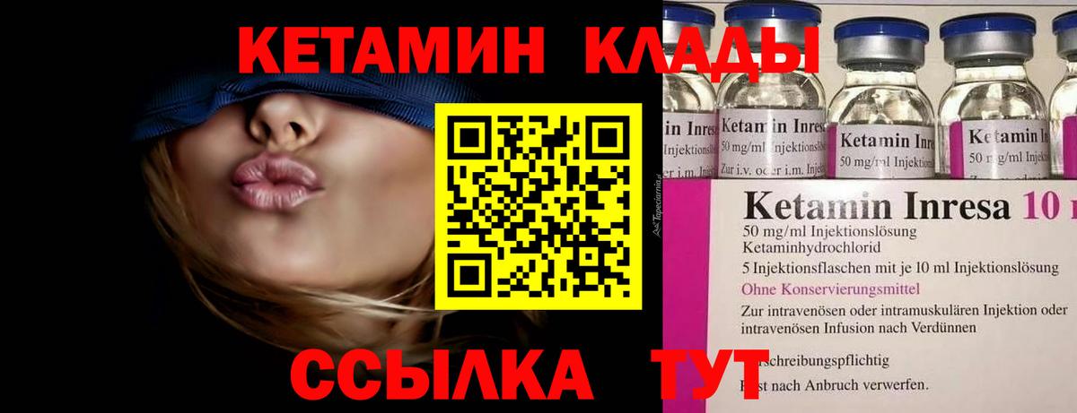 Кетамин VHQ Валуйки