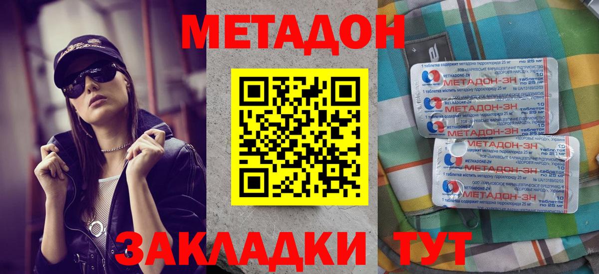 Валуйки  МЕТАДОН methadone  Вход с VPN  Метадон VHQ 
